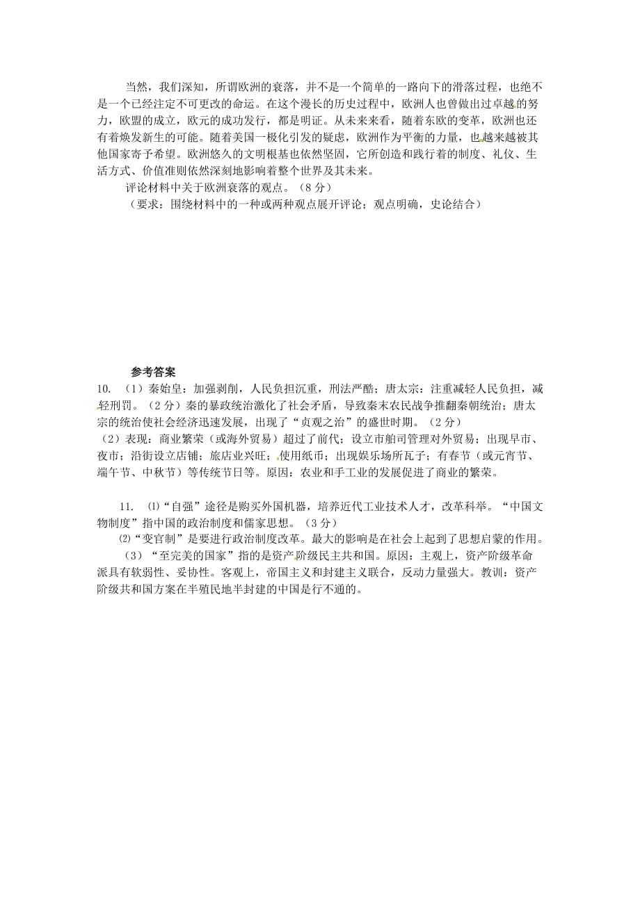 湖北省黄冈市2012年中考历史模拟试题（D卷）.doc_第4页