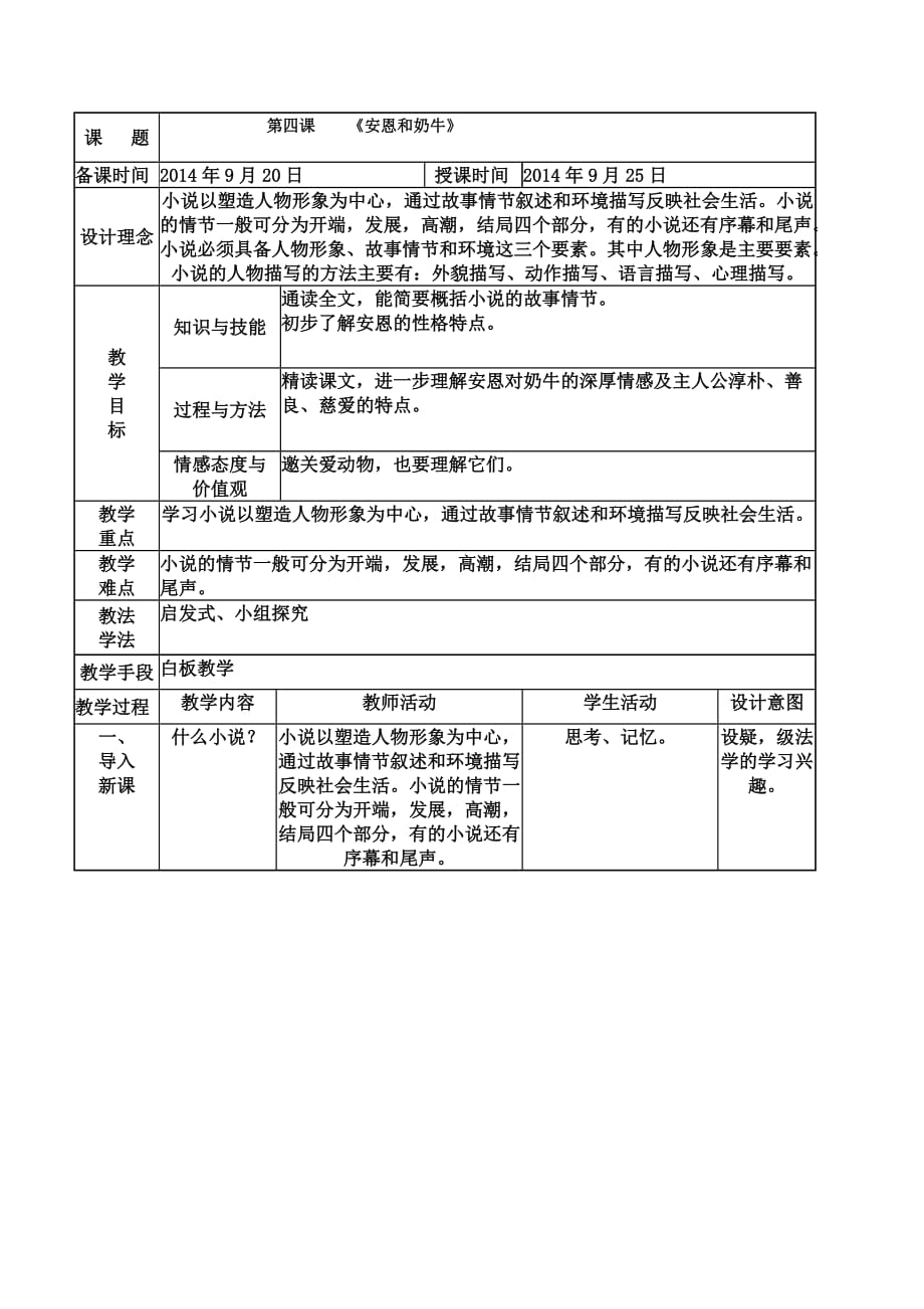 安安与奶牛的教学设计.doc_第1页