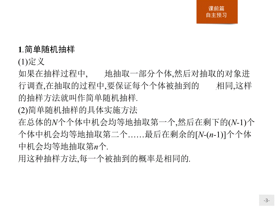 北师大数学必修三同步配套课件：第一章 统计1.2.1_第3页