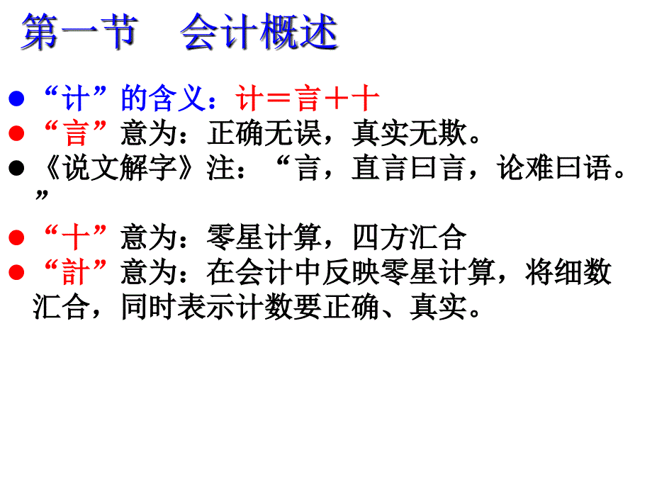 基础会计学课件1.ppt_第4页