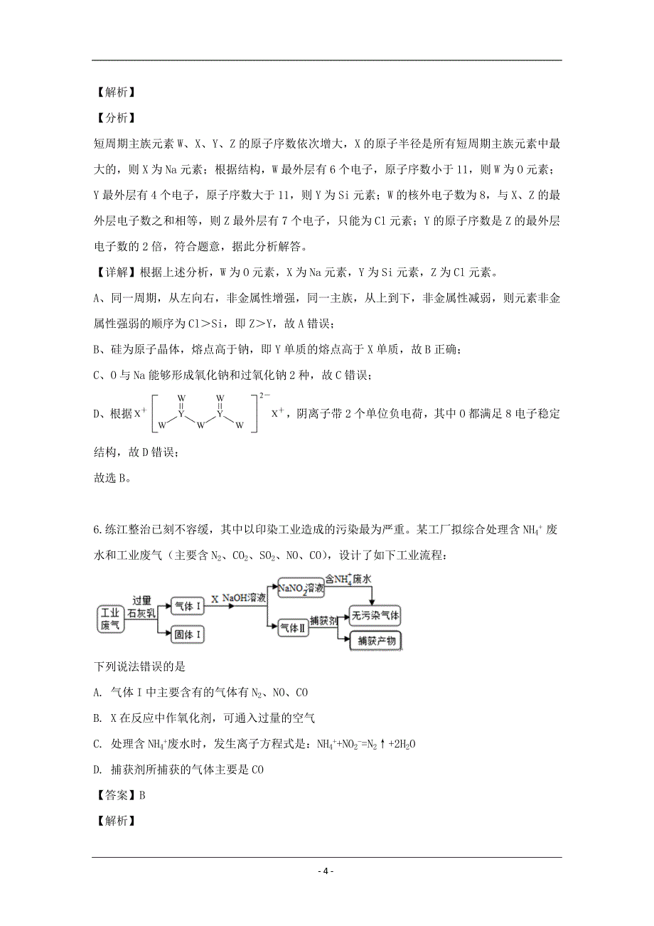 吉林省2020届高三上学期第一次调研化学试题 Word版含解析_第4页