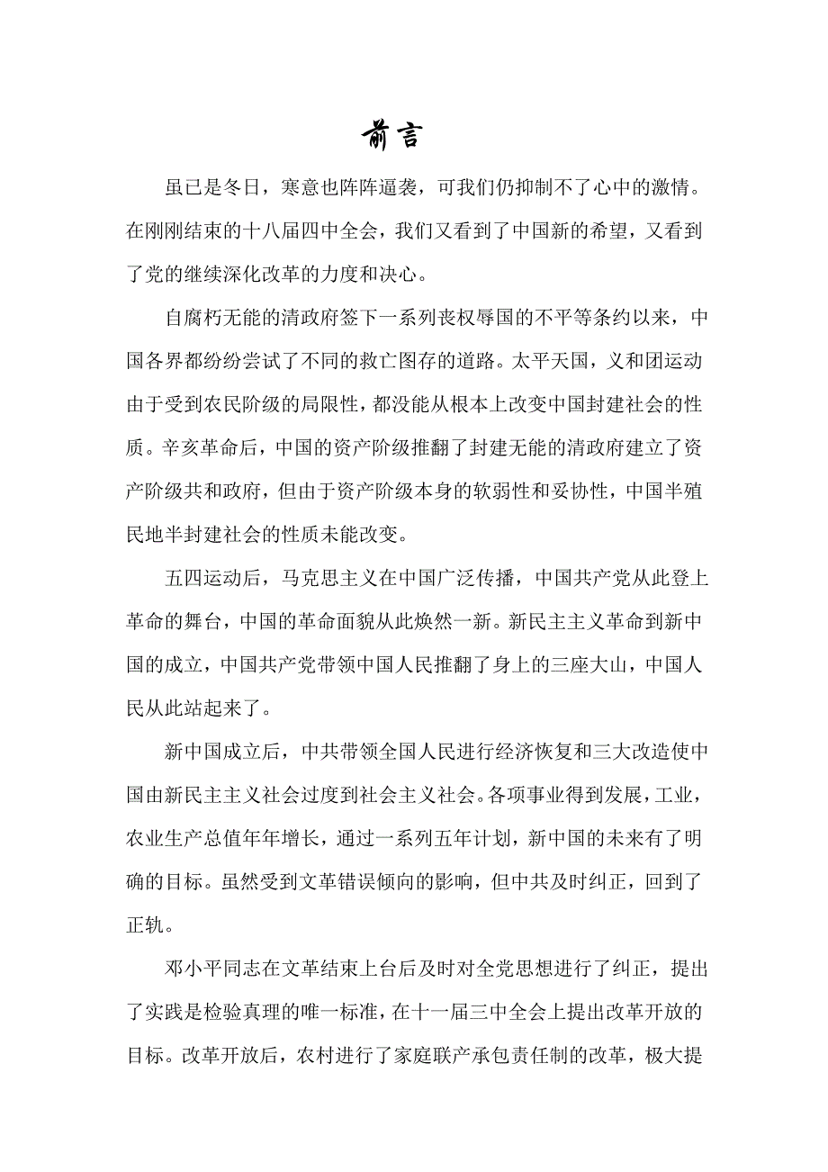 （营销策划）学前团日活动策划书_第2页