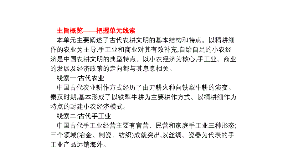 新设计历史人教大一轮复习课件：第六单元 古代中国经济的基本结构与特点 19_第4页