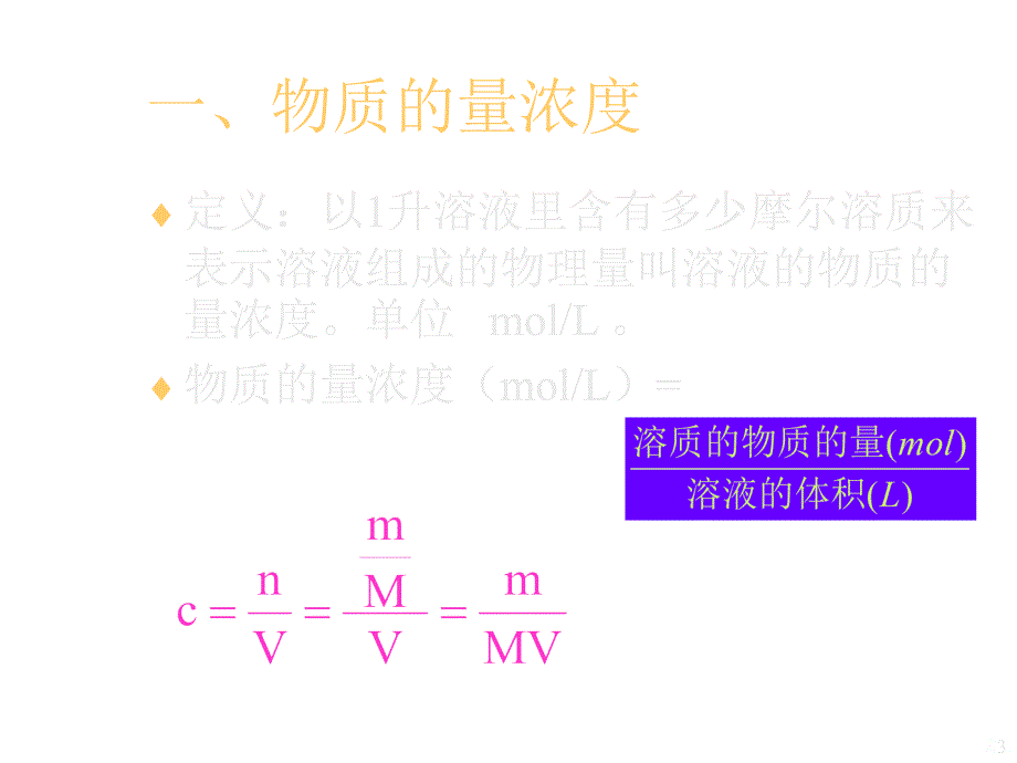 物质的量浓度完整PPT课件.ppt_第3页