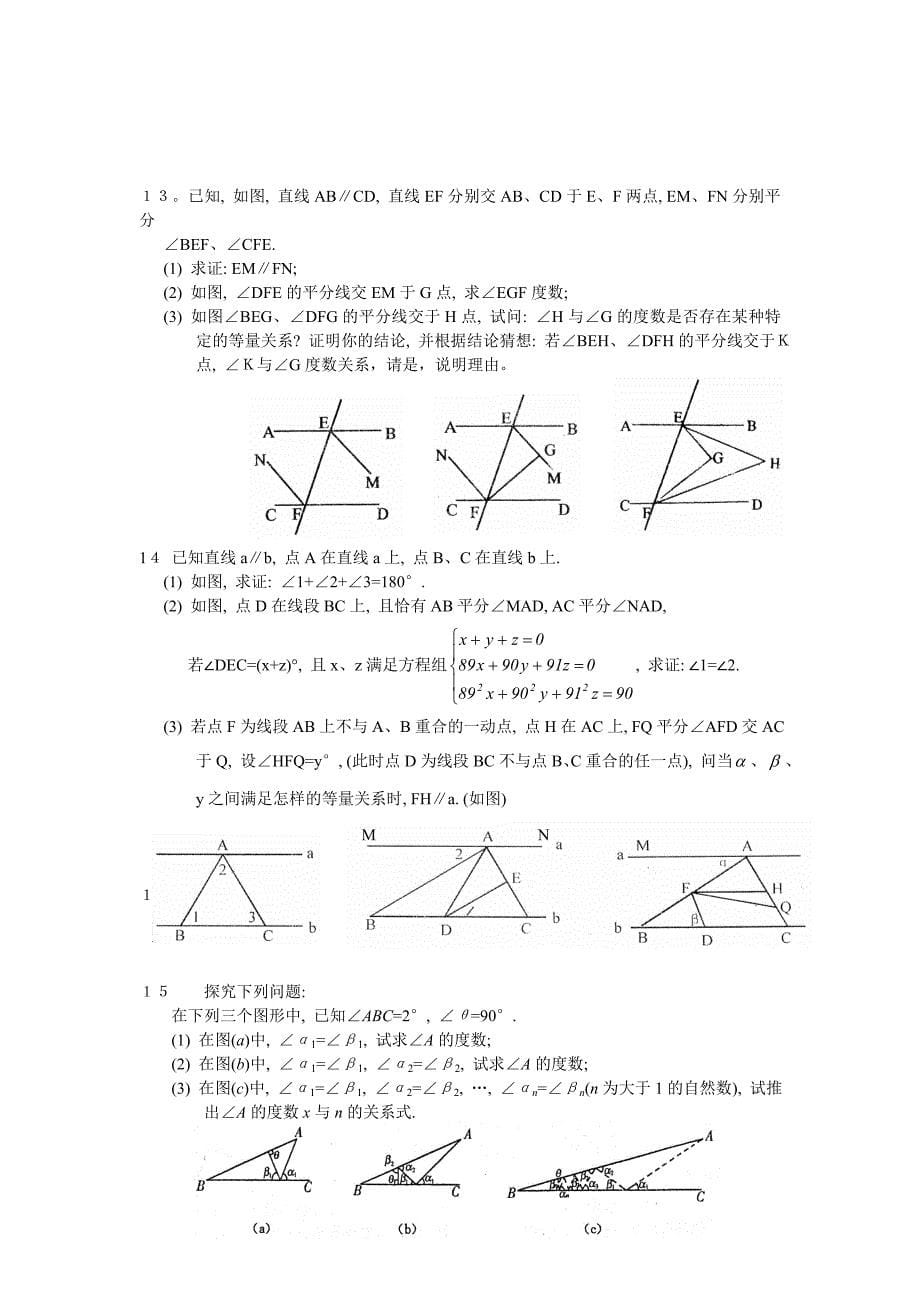 三角形与平行线 七年级培优较难题_第5页