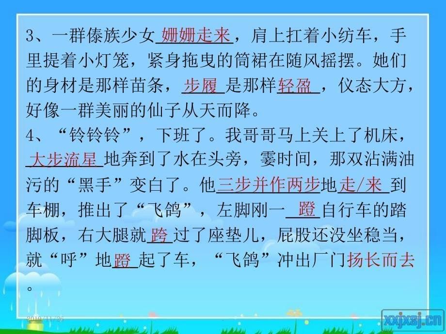 动词训练-脚的动作PPT课件.ppt_第5页