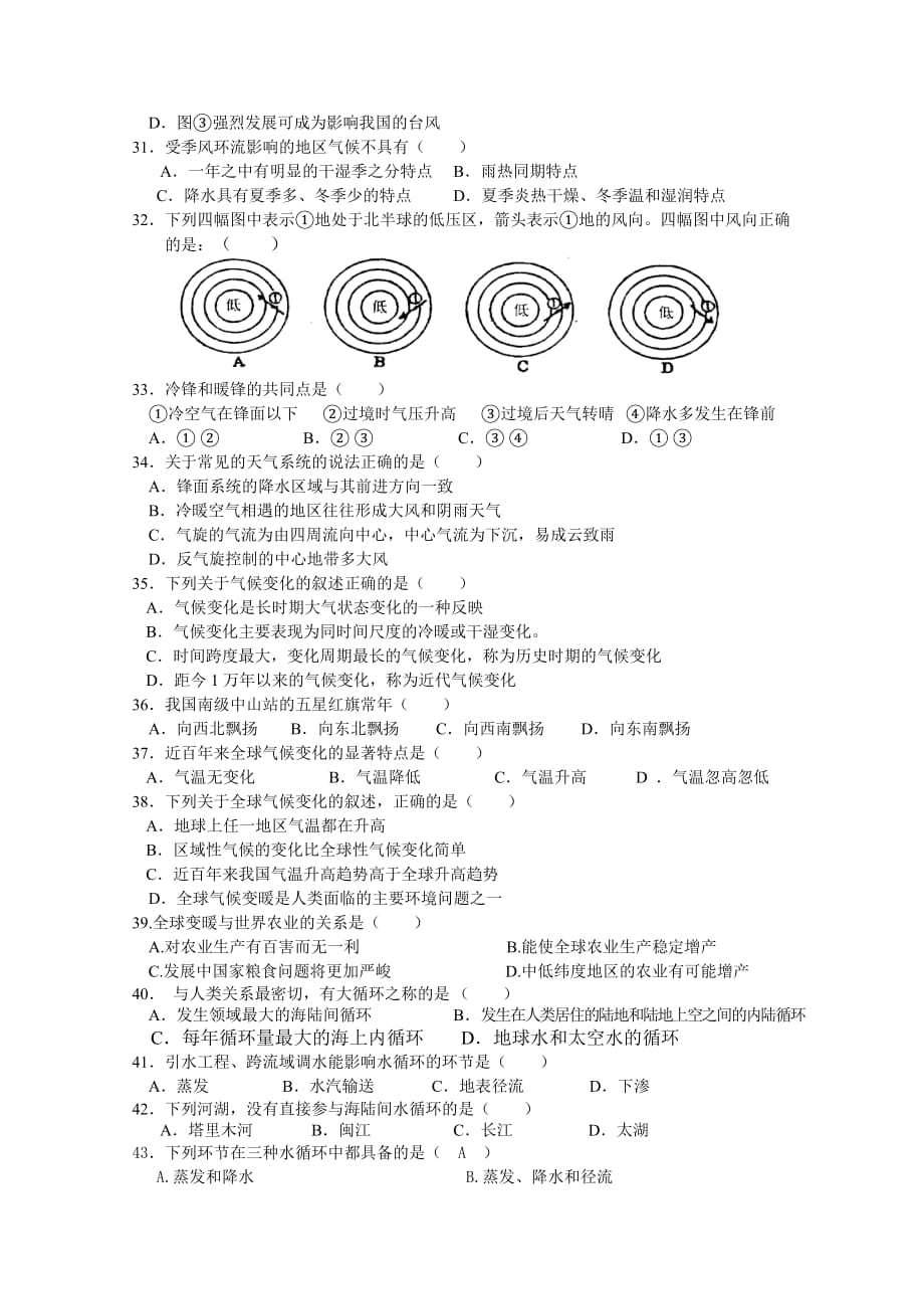 大田五中高一年级第一学期地理期中素质测试题附答案.doc_第4页