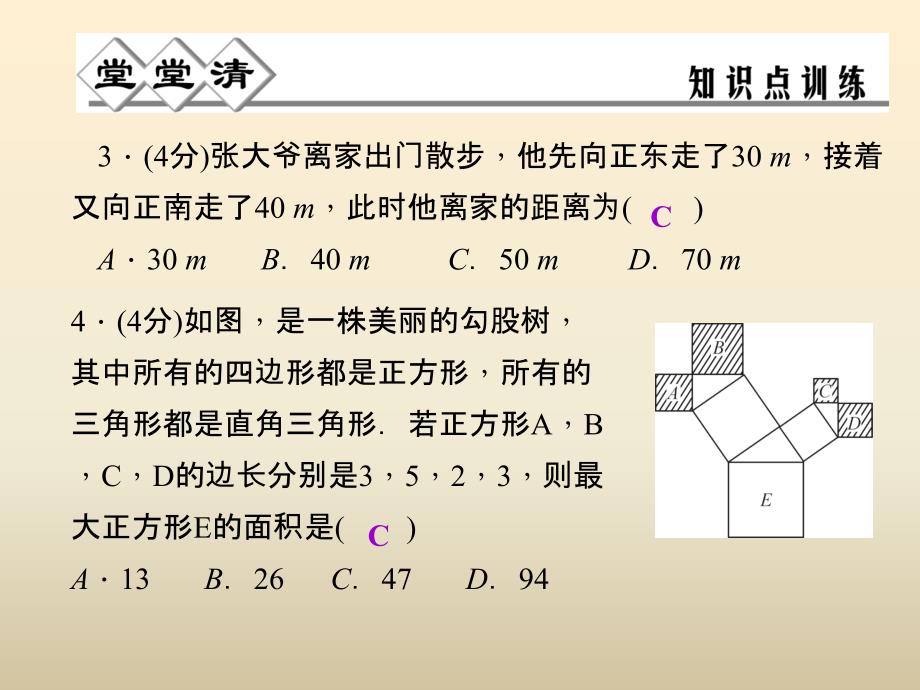 八年级数学上册 2.7 探索勾股定理（第1课时）课件 （新）浙教_第4页