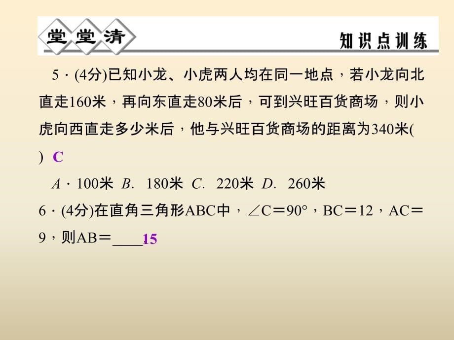 八年级数学上册 2.7 探索勾股定理（第1课时）课件 （新）浙教_第5页