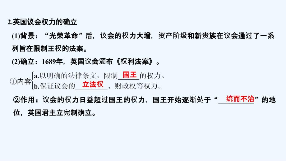 历史高考创新大一轮复习通史人教课件：阶段十二 西方工业文明的曙光——工业革命前的世界 课时3_第4页