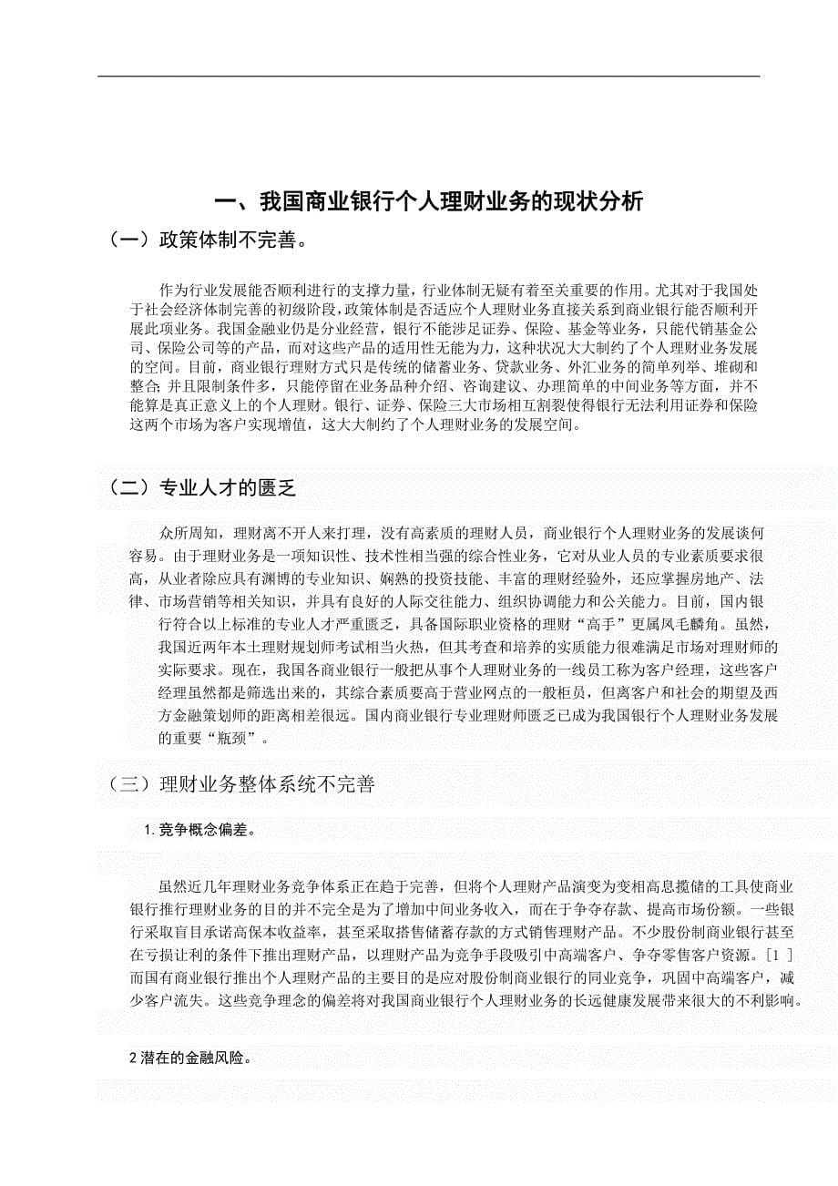 （公司理财）个人理财论文_第5页