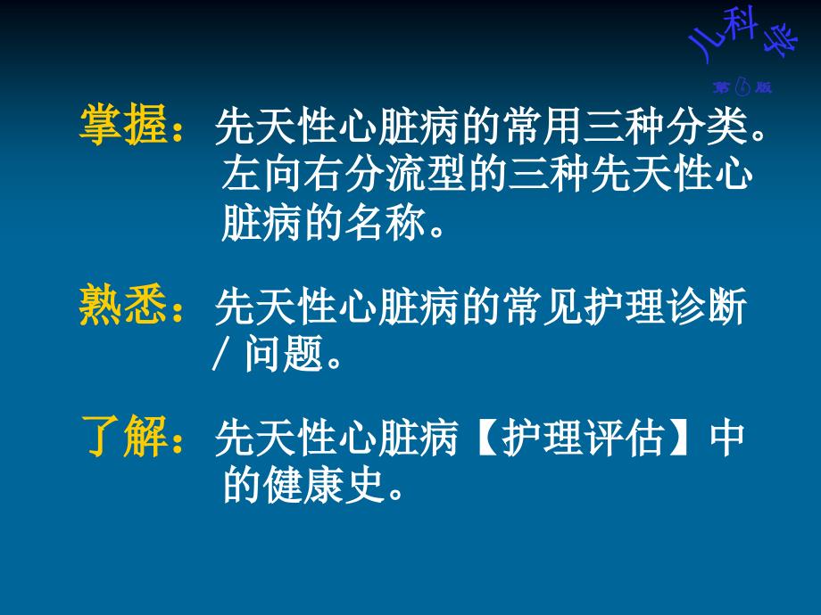 儿科护理学课件-先天性心脏病_第2页