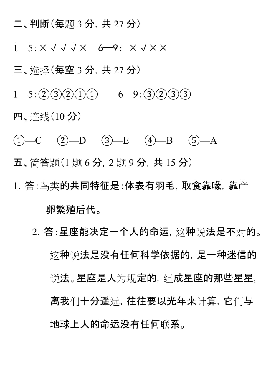 沧浪新城第二实验小学六年级数学第一学期期中测试题.doc_第3页