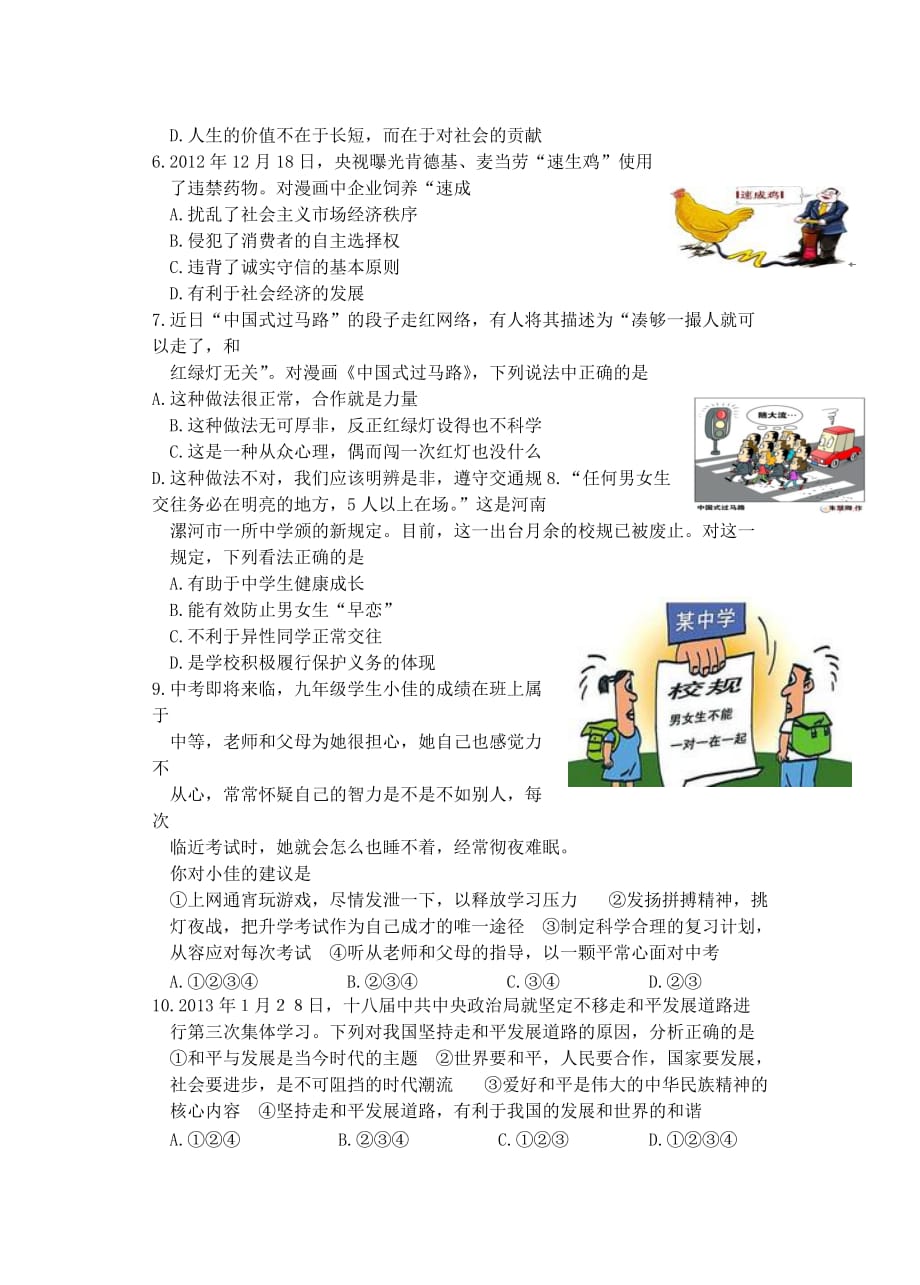 桃江县2013年中考思想品德模拟试卷（三）.doc_第2页