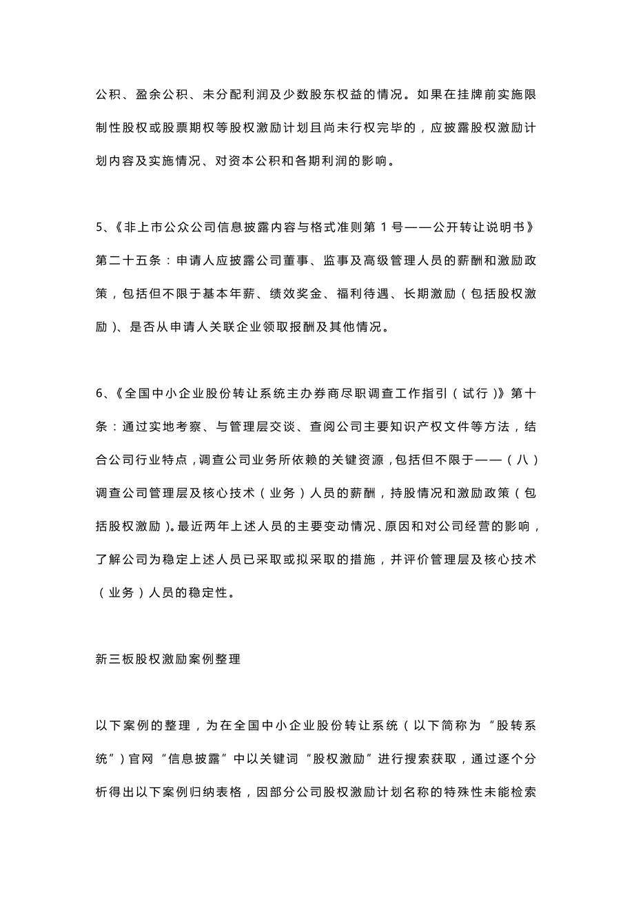 （股权管理）新三板股权激励研究方案(案例最全版)_第3页