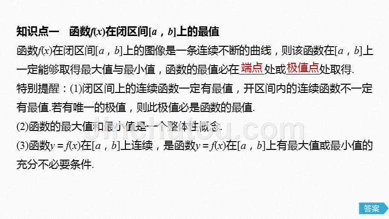 数学同步新导学案北师大选修1-1课件：第四章 导数应用 2.2 第1课时_第5页