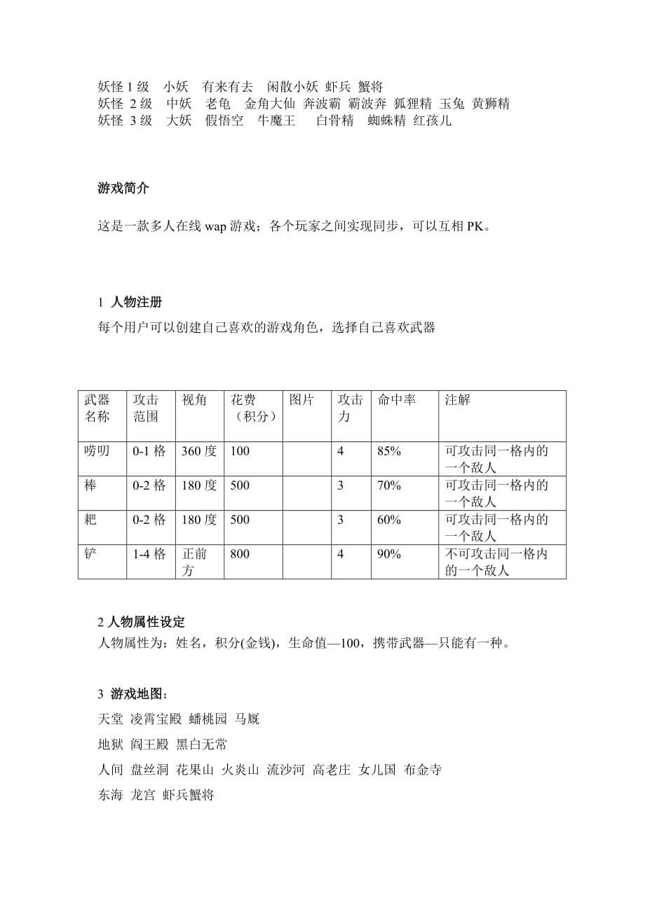 （营销策划）掌上西游手机游戏策划_第5页