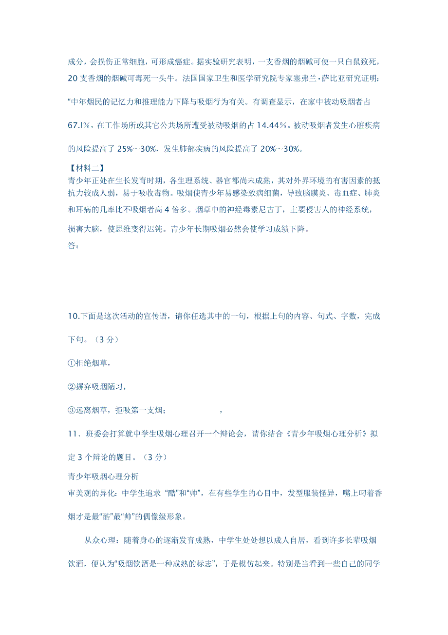 北京市顺义区2011年初三中考二模语文试题及答案.doc_第4页