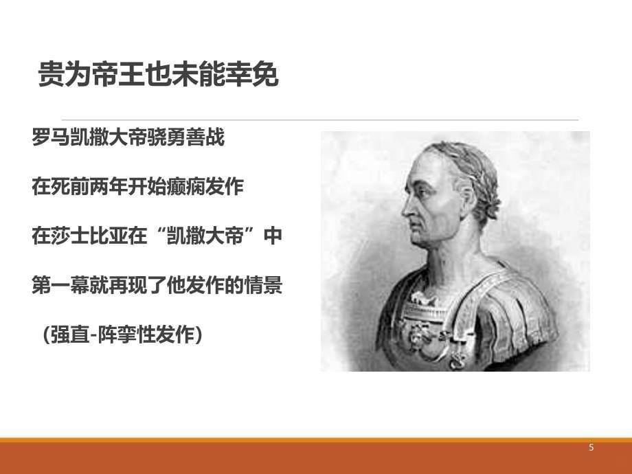 神经病学-癫痫PPT课件.ppt_第5页