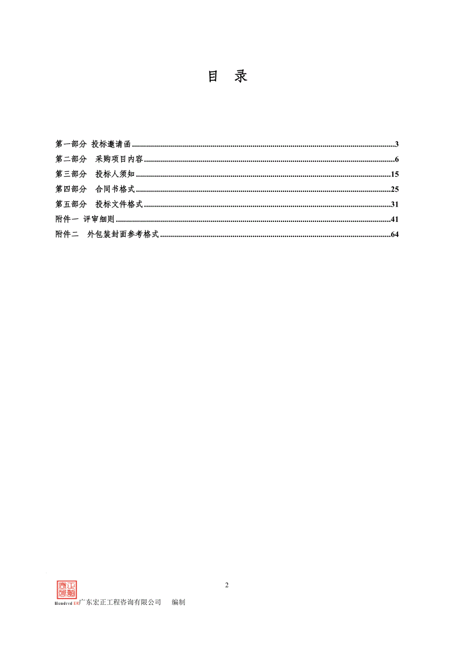 初一新生床上用品采购招标文件_第2页