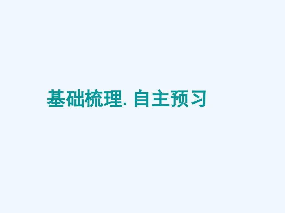 新人教版历史七下《收复台湾和抗击沙俄》ppt课件3_第2页