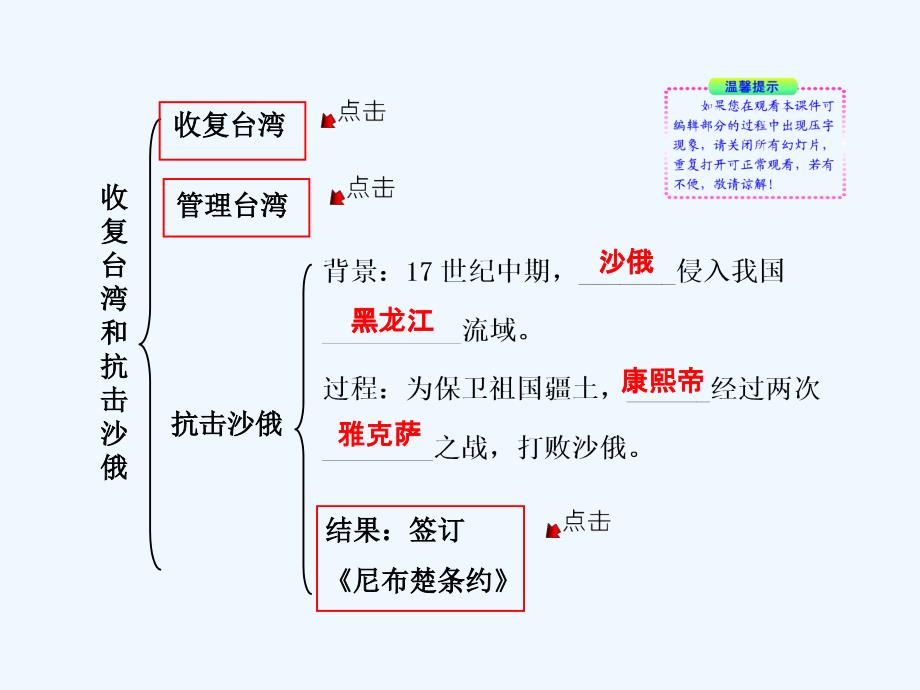 新人教版历史七下《收复台湾和抗击沙俄》ppt课件3_第3页