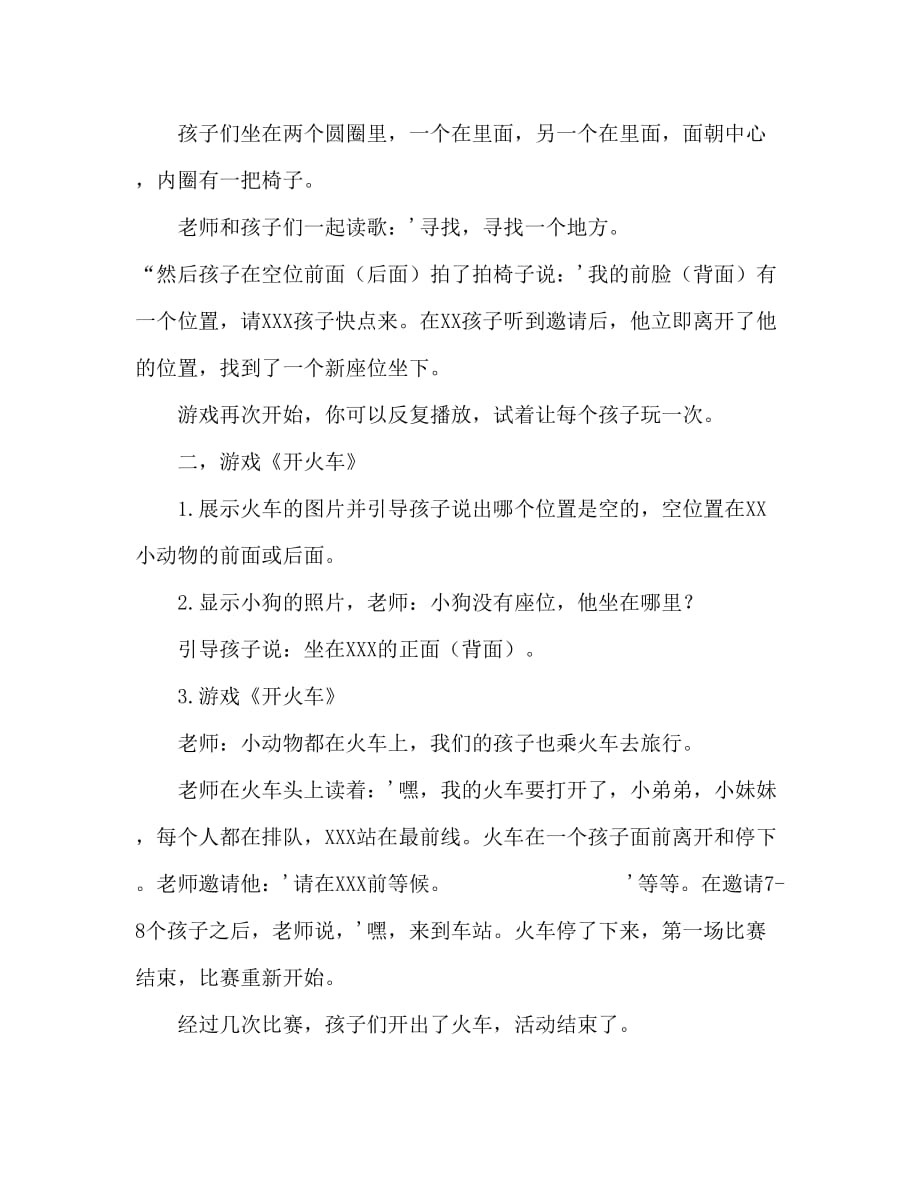 小班数学活动教案：《区别前后》教案_第2页