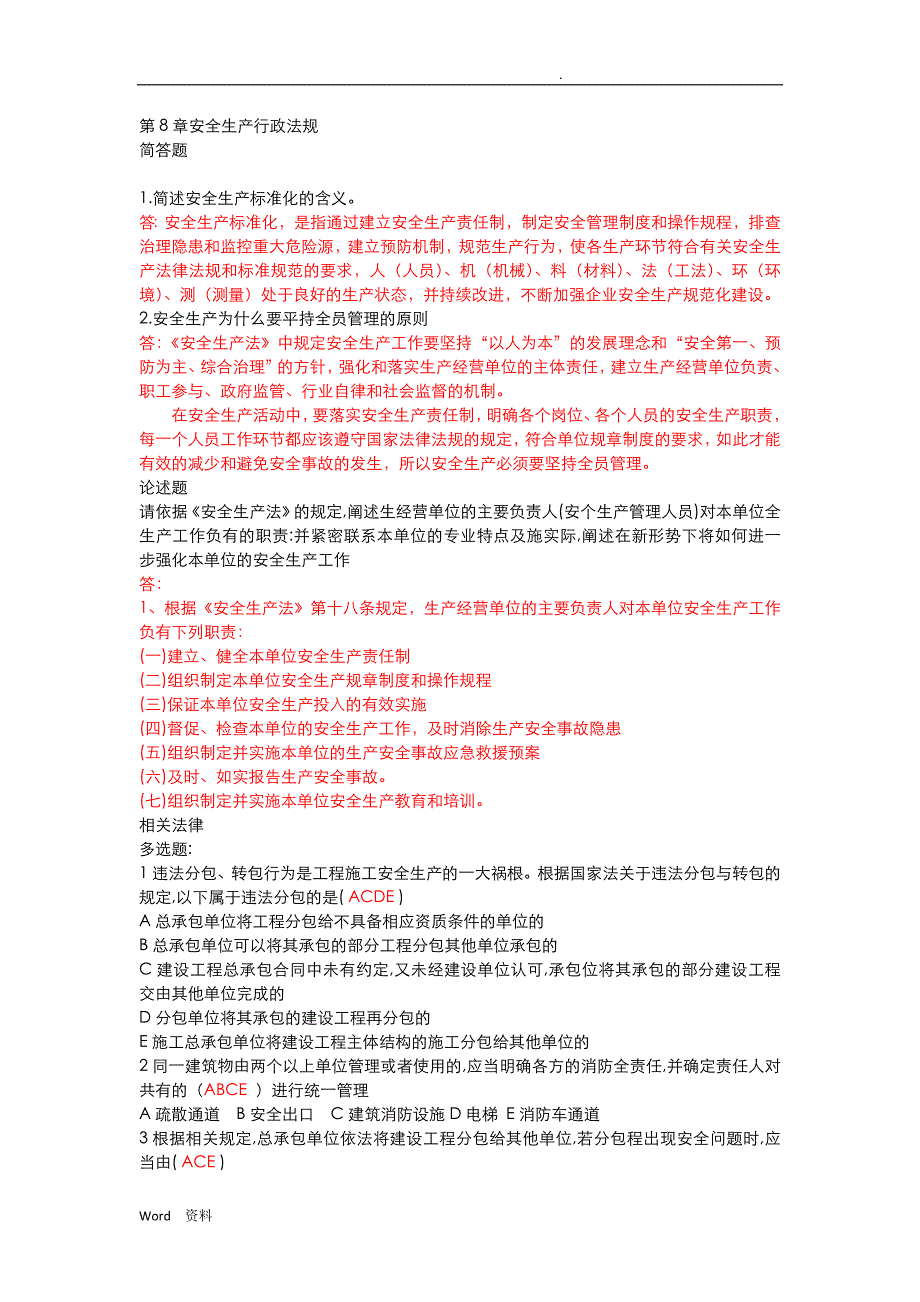 通信安全员考试全部试题库_第2页