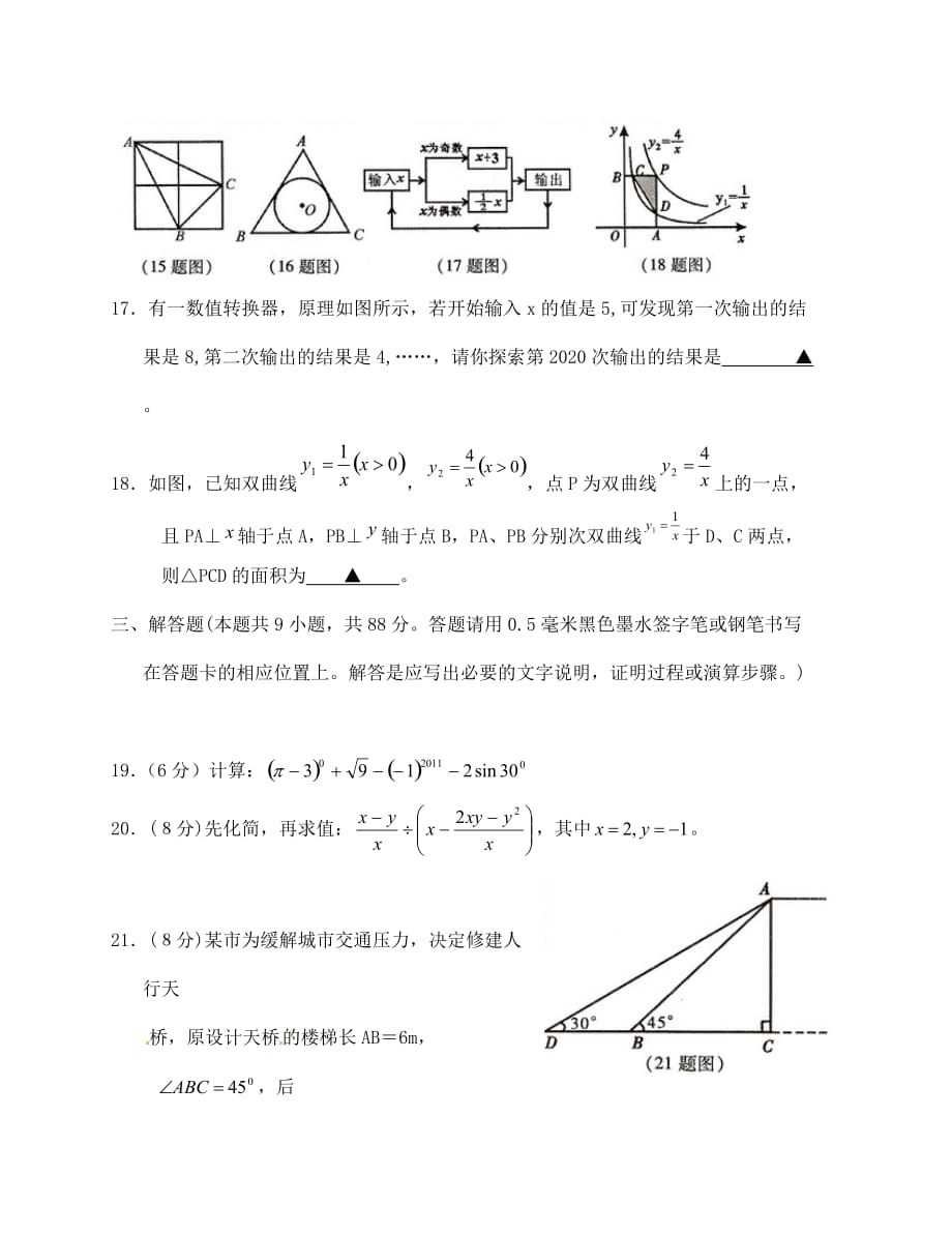 遵义市中考数学试题(2)_第4页