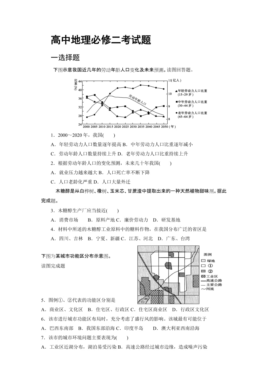 高中地理必修二考试题.doc_第1页