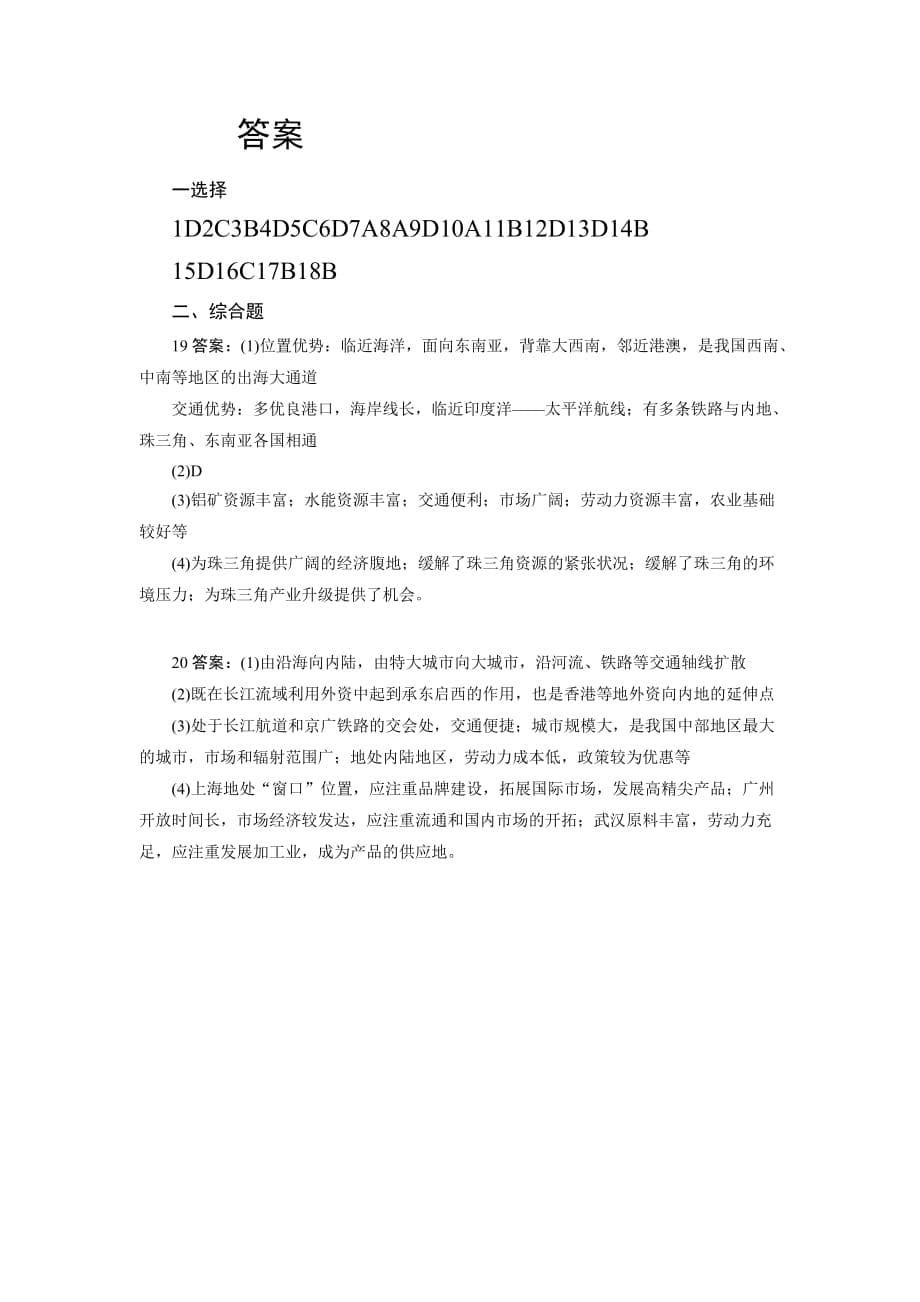 高中地理必修二考试题.doc_第5页