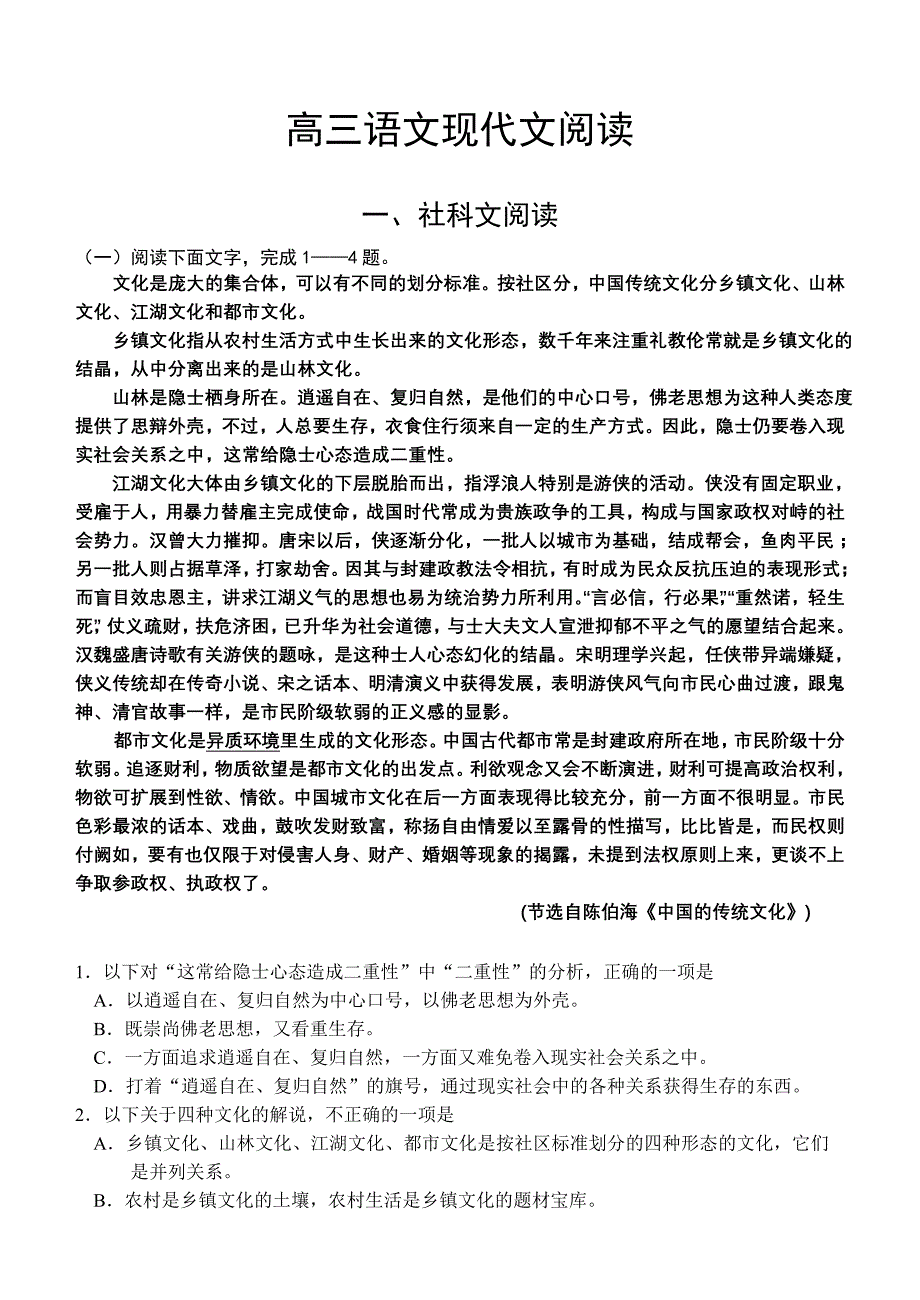 高三语文现代阅文读.doc_第1页