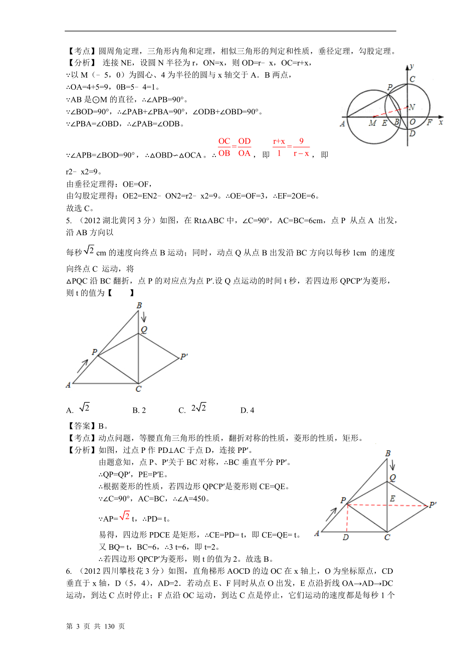 2012年全国中考数学分类解析-专题55 动态型问题_第3页