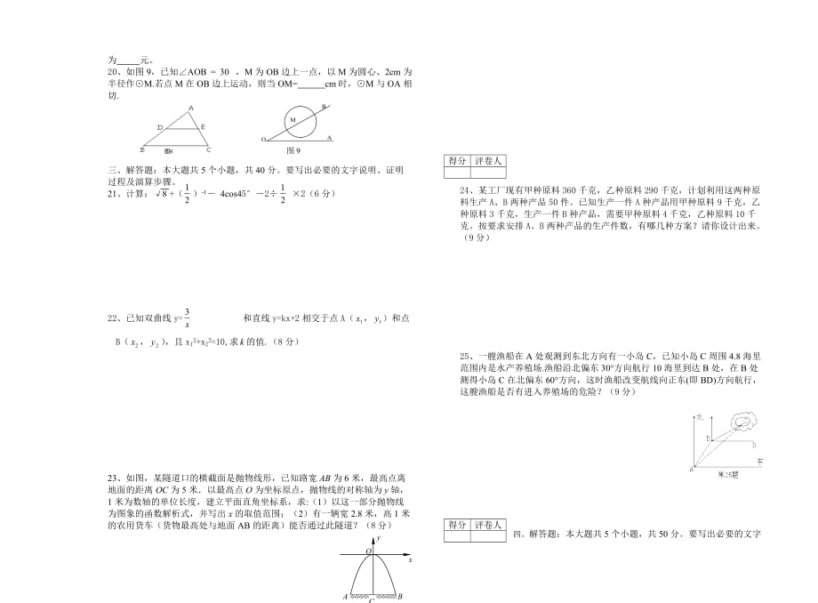 北京市第一二六中学九年级数学第二学期期中测试卷.doc_第2页