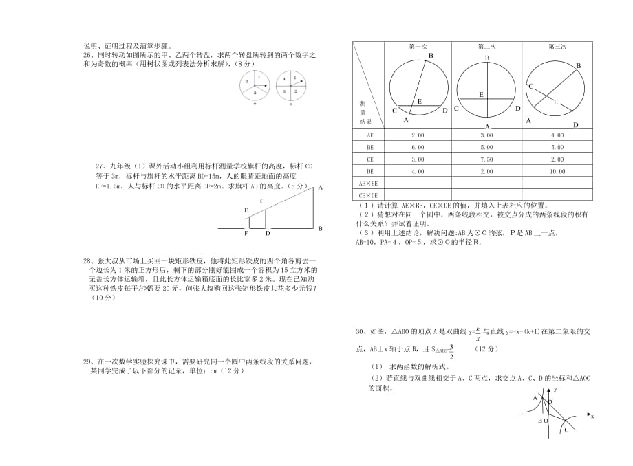 北京市第一二六中学九年级数学第二学期期中测试卷.doc_第3页