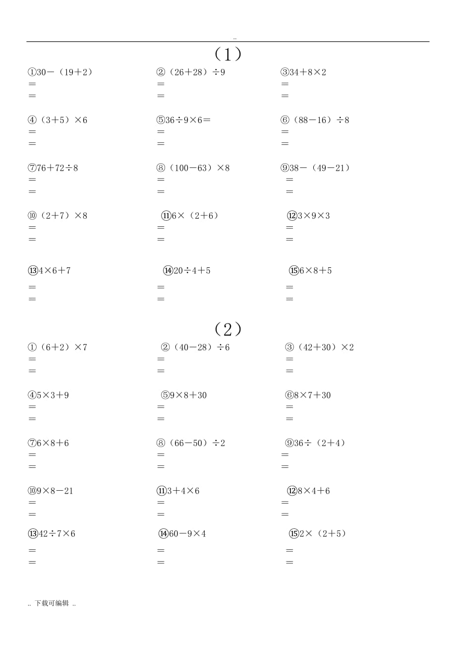 2017新人教版小学三年级（上册）计算题口算题脱式计算竖式计算共250题_第1页