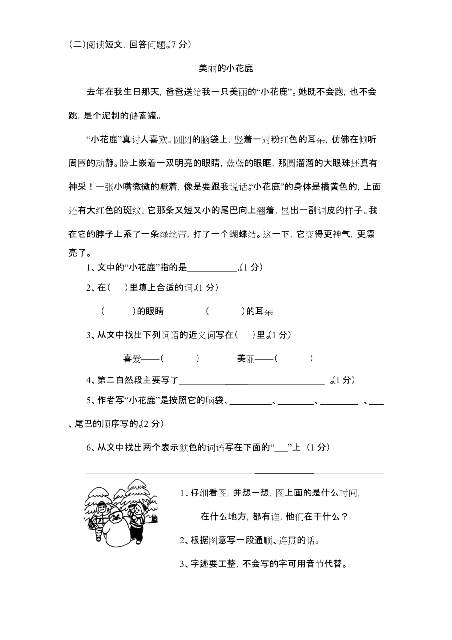 小学二年级（上）语文练习试题.doc_第3页