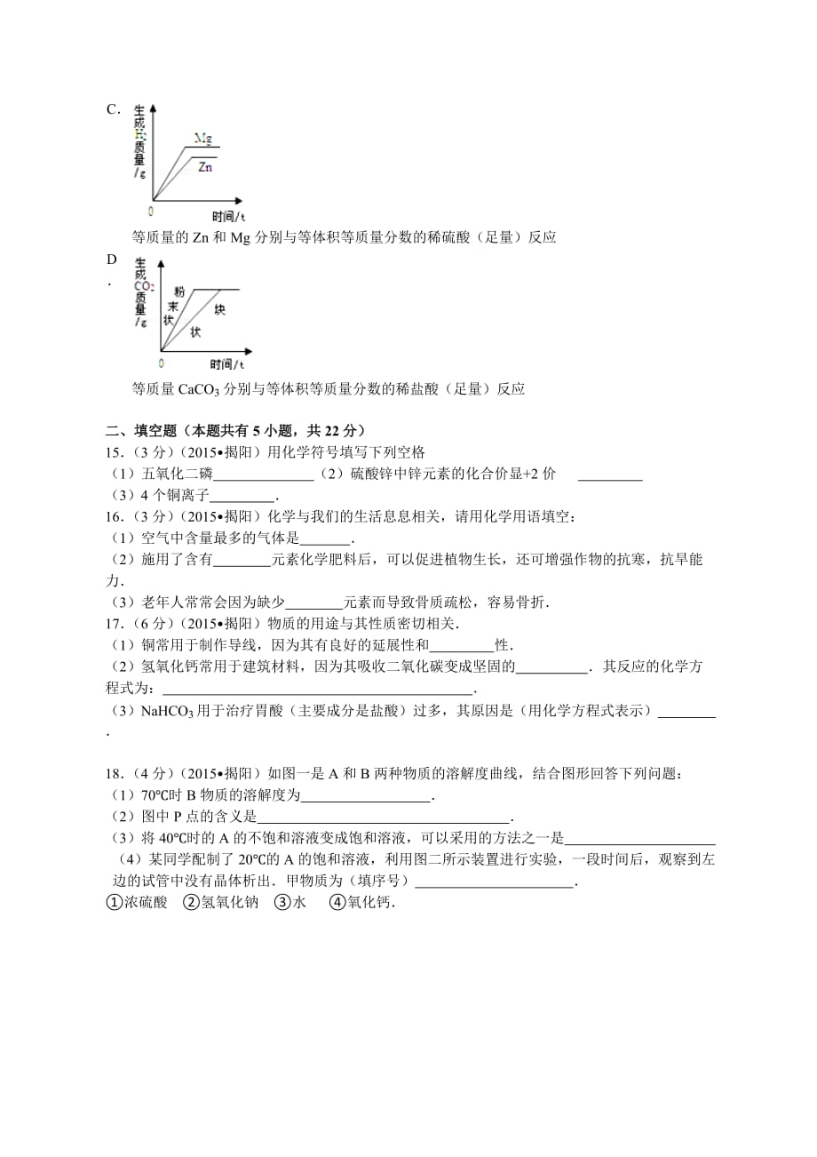 广东省揭阳市2015年中考化学试题（.doc_第4页