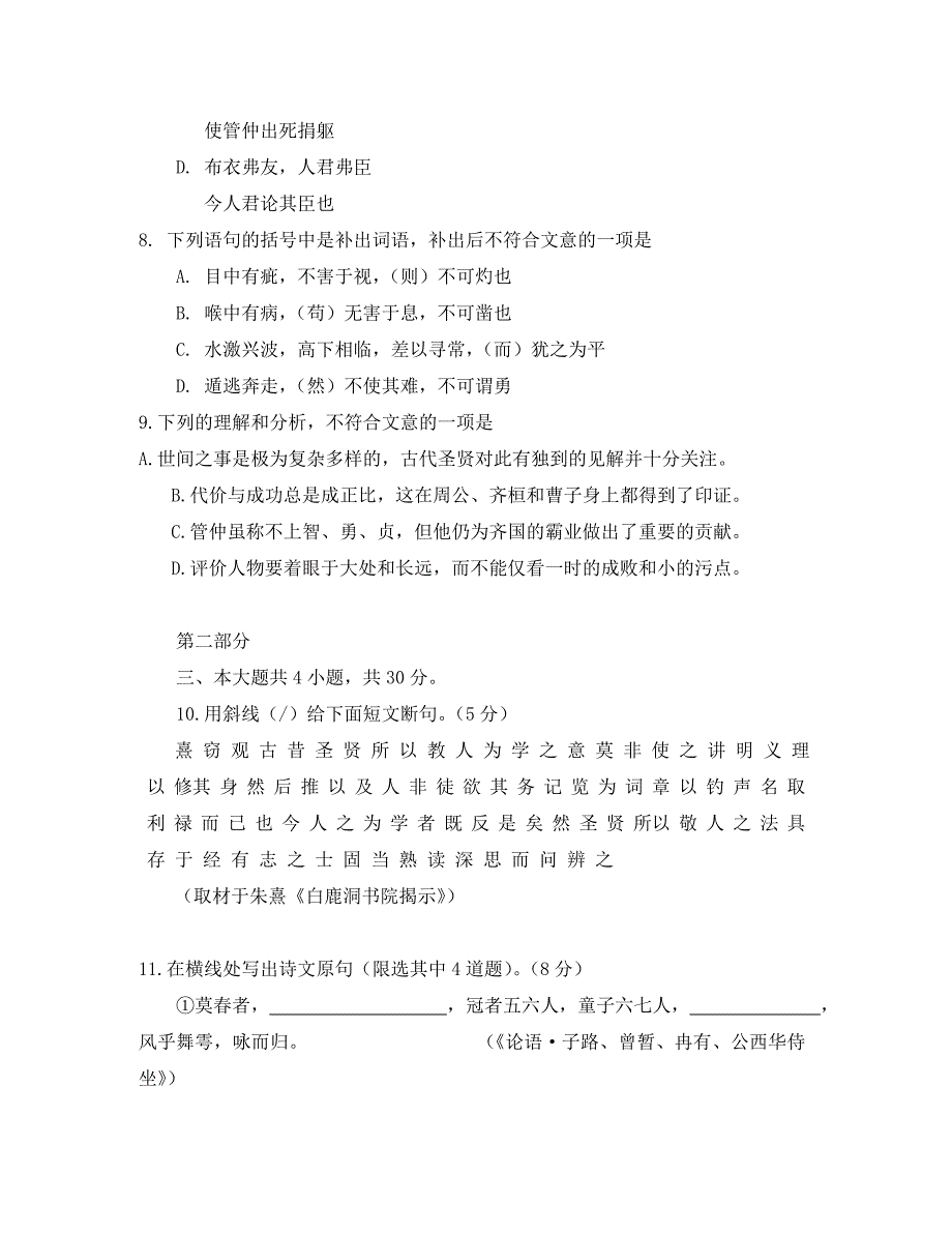 北京语文高考题及答案_第4页