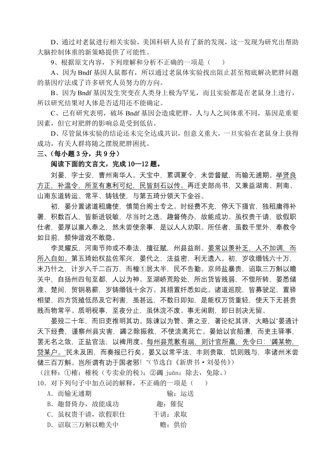 高三模拟试题语文.doc_第4页