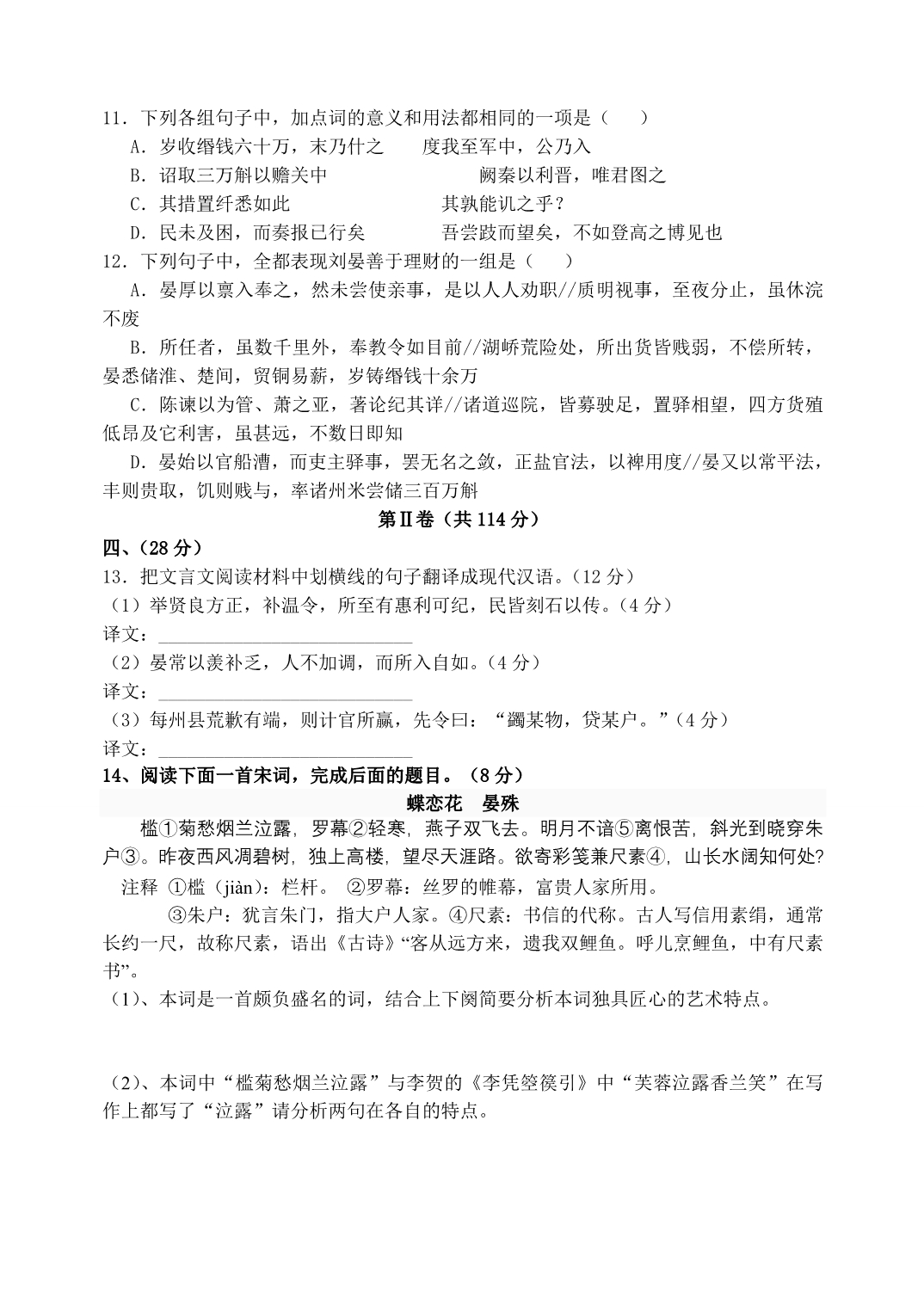 高三模拟试题语文.doc_第5页