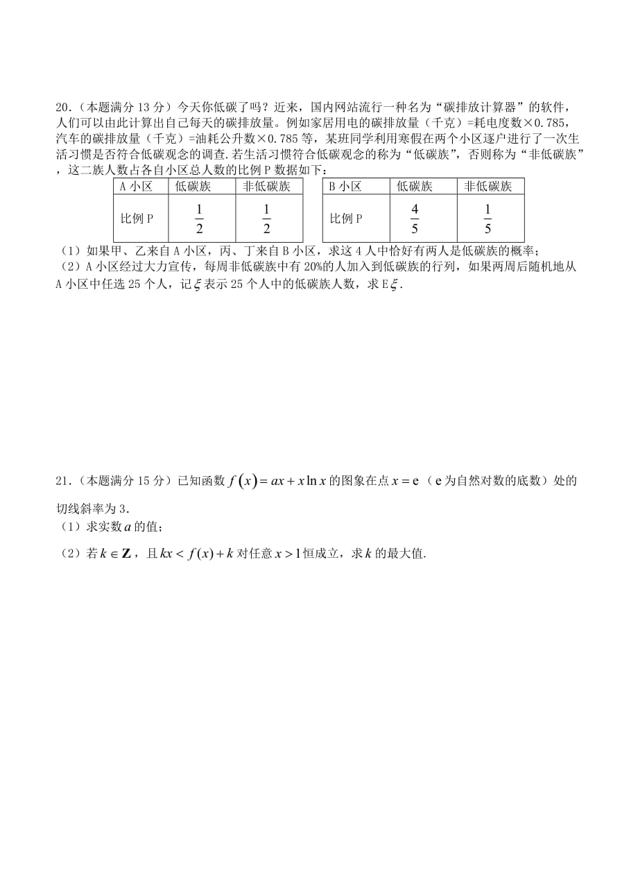 浙江省温州市十校2012年高二下学期期末考试（理数）.doc_第4页