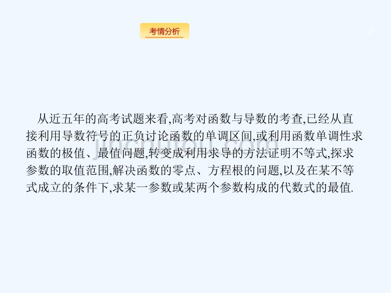 北师大版高三数学（理）一轮专项复习《函数与导数》ppt课件_第2页