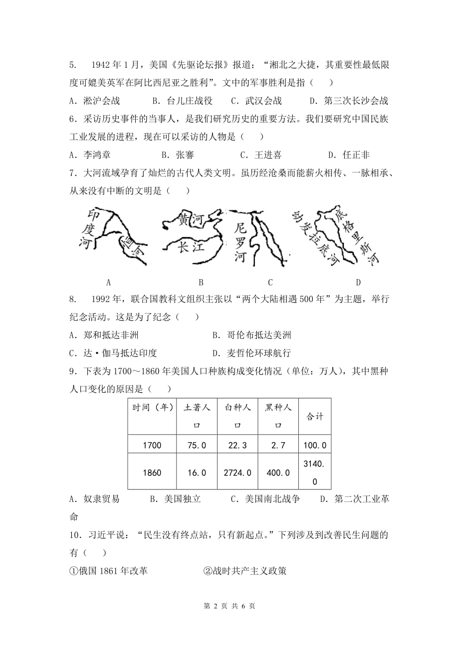 2019年四川省绵阳市中考历史试题（含答案）_第2页