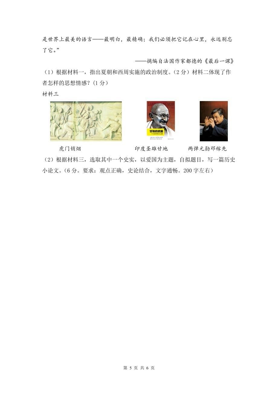 2019年四川省绵阳市中考历史试题（含答案）_第5页