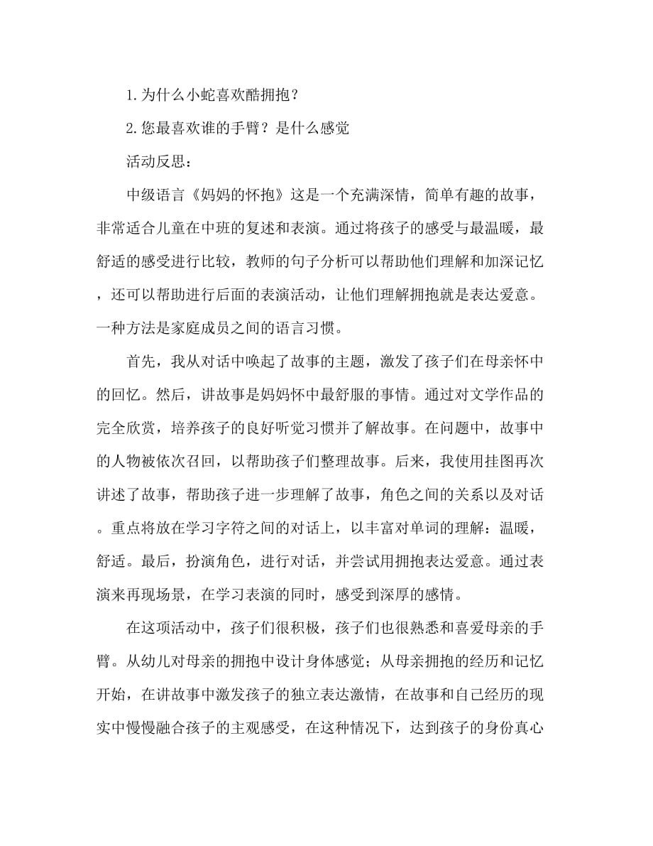 中班语言妈妈的怀抱教案反思_第3页