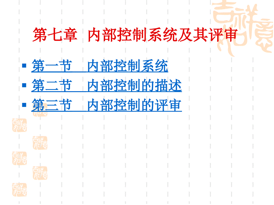 审计学-课件-第七章.ppt_第2页