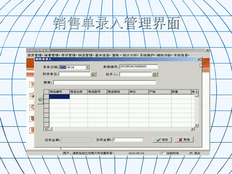 Delphi企业进销存管理技术系统_第5页