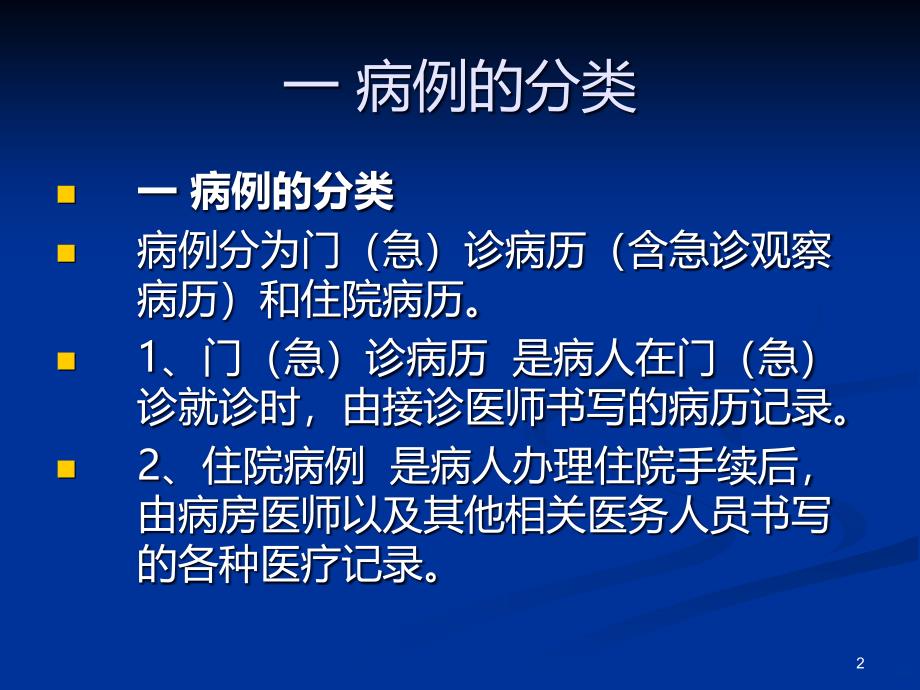 病例的分类与组成PPT课件.ppt_第2页