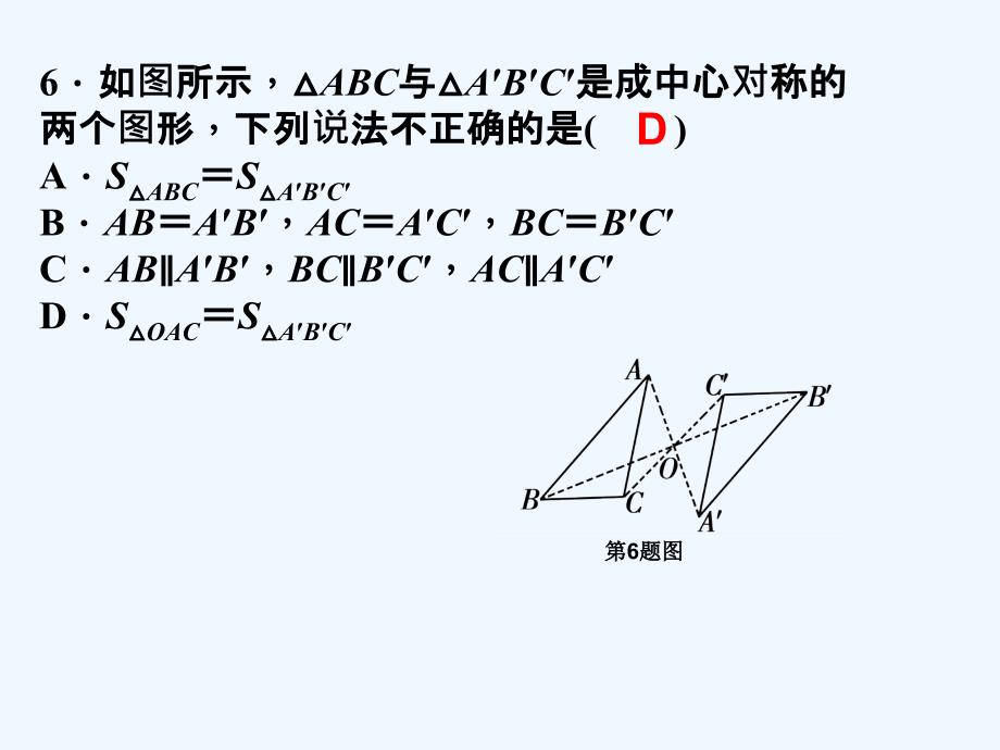 北师大版数学八年级下册第三章《图形的平移与旋转》ppt周周清课件_第3页